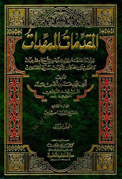 El-Mukaddimatül-Mümehhedat  - المقدمات الممهدات لبيان ما اقتضته رسوم المدونة من الأحكام الشرعيات والتحصيلات المحكمات لأمهات مسائلها المشكلات