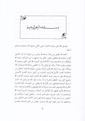 Er-Riyazü'n-Nadara fi Menakibi'l-Aşra - الرياض النضرة في مناقب العشرة