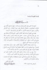 Er-Ref vet-Tekmil fil-Cerh vet-Tadil Müellefatül-İmam El-Leknevi - الرفع والتكميل في الجرح والتعديل