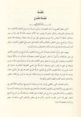 Teshilül-Meram ve Refül-İbham ala Nazmi Silmil-Münverak ve Tevşihat Abdüsselam - تسهيل المرام ورفع الإبهام  على نظم سلم المنورق وتوشيحات عبد السلام