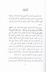 Et-Ta'lîlu bi'l-Hikme Cevâzuhu ve Vukuahu fi'ş-Şeri'a ve'l-Fiqh (Amelü'l-Alâmetü'l-Şeyhi Muhammed Mostafa Şelbî Nemûzecâ) وعه في الشريعة والفقه ( عمل محمد مصطفى شلبيا النموذجي )