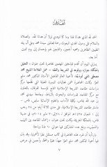 Et-Ta'lilu bi'l-Hikme Cevazuhu ve Vukuahu fi'ş-Şeri'a ve'l-Fıkh ( Amelü'l-Alametü'l-Şeyhi Muhammed Mustafa Şelbi Nemuzeca ) - التعليل بالحكمة جوازه ووقوعه في الشريعة والفقه ( عمل العلامة الشيخ محمد مصطفى شلبي نموذجا )