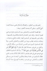 et-Takarub ve't-teayüş - التقارب والتعايش مع غير المسلمين