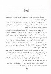 Haberül-Vahid iza Halefe Amele Ehlül-Medine - خبر الواحد إذا خالف عمل أهل المدينة