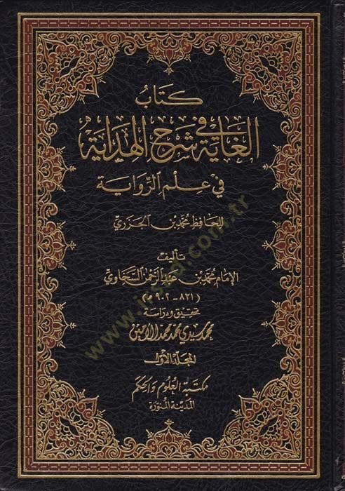 الجاي في سرهي الهداي في إلمير ريفاي
