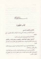 Gunyetün-Nüzu ila İlmeyil-Usul vel-Furu  - غنية النزوع الى علمي الأصول والفروع