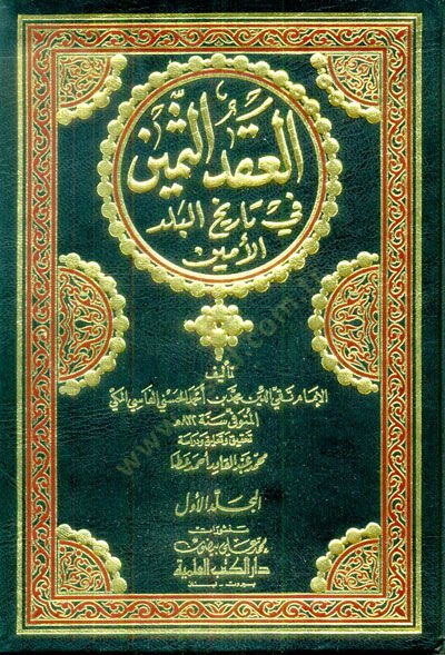 El-Ikdüs-Semin fi Tarihil-Beledil-Emin  - العقد الثمين في تاريخ البلد الأمين