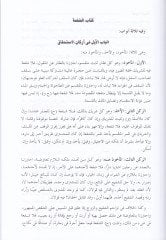 El-Veciz fi Fıkhil-İmam Eş-Şafii  - الوجيز في فقه مذهب الإمام الشافعي التنبيه في الفروع على الوجيز للغزالي