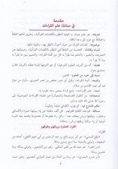 El-Budurüz-Zahire fil-Kıraatil-Aşril-Mütevatire - البدور الزاهرة في القراءات العشر المتواترة من طريقي الشاطبية والدرة