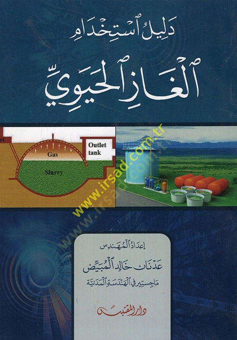 Delilu İstihdami Elgazil-Hayevi  - دليل استخدام الغاز الحيوي