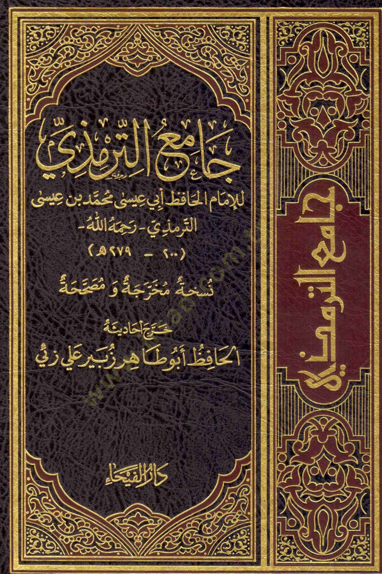 Camiüt-Tirmizi - جامع الترمذي