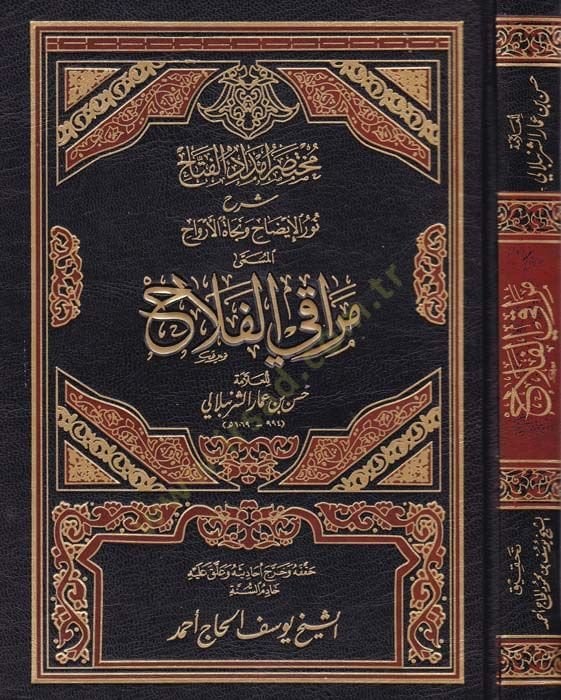 Muhtasaru İmdadül-Fettah Şerhu Nurul-İzah ve Necatil-Ervah El-Müsemma Merakil-Felah - مراقي الفلاح مختصر إمداد الفتاح شرح نور الإيضاح ونجاة الأرواح