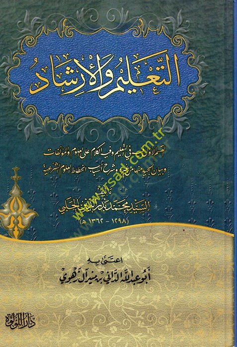 et-Talim vel-İrşad  - التعليم والإرشاد  القسم الأول فيه التعليم وفيه الكلام على العلوم والمؤلفات وبيان الجيد من غيره وشرح أسباب الخطاط العلوم الشرعية