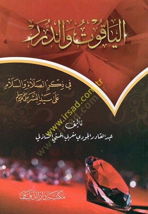 el-Yakut ved-dürer fi zikris-salat ves-selam ala seyyidil-beşer (s.a.v.)  - الياقوت والدرر في ذكر الصلاة والسلام على سيد البشر (ص)
