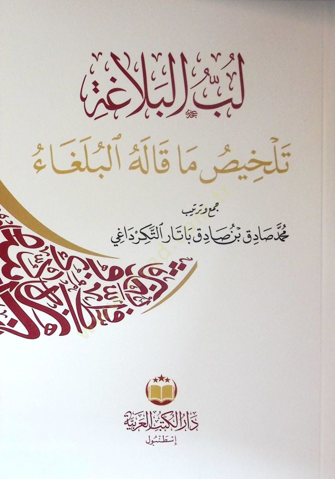 Lubbul-BelAğa Telhisu mA kAlehül-BülagA - لب البلاغة تلخيص ما قاله البلغاء