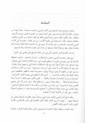Şi'rü's-Sücun fi'l-Edebi'l-Arabi Al-Hadith ve'l-Muasır