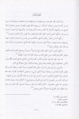 Dirasat fil-Hadisin-Nebevi ve Ulumihi  - دراسة في الحديث النبوي وعلومه