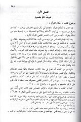 El-Imam Abu Bakr Er-Razi El-Cessas ve Menhecuhu fi't-Tefsir