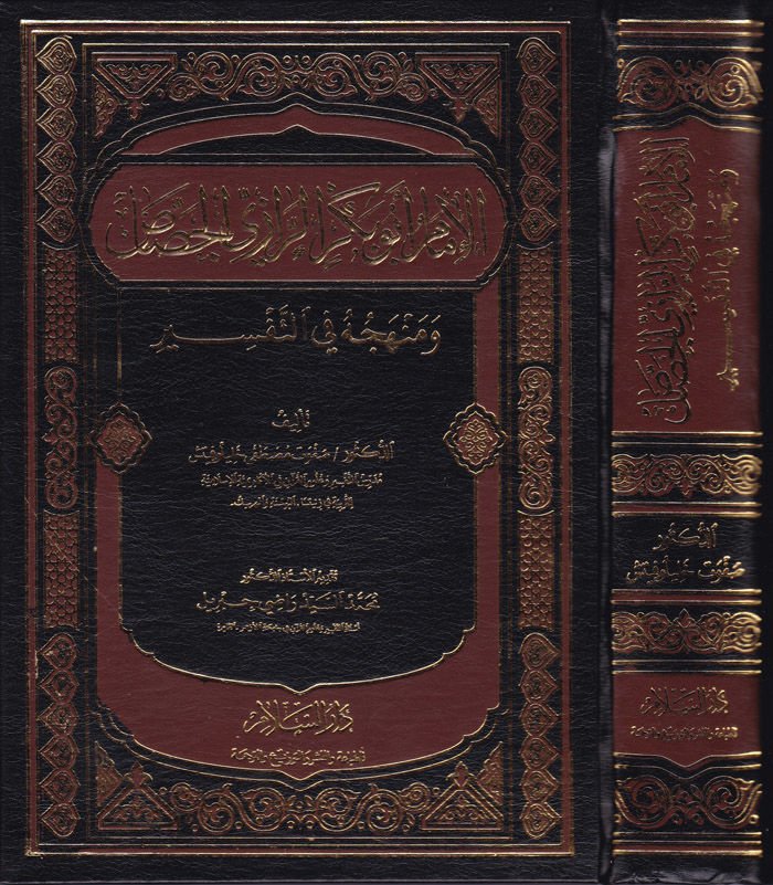 El-İmam Ebu Bekr Er-Razi El-Cessas ve Menhecuhu fit-Tefsir - الإمام أبو بكر الرازي الجصاص ومنهجه في التفسير