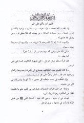 Ahkamü'n-Nisa - تنزيل النساء