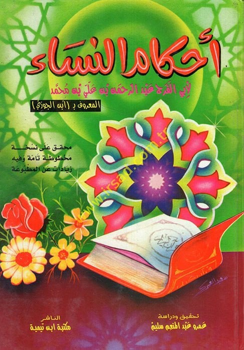 Ahkamü'n-Nisa - تنزيل النساء