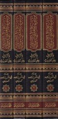 Mevsuatü'l-Muallimiyyi'l-Yemani ve Eseruhu fi İlmi'l-Hadis اة النكت الجياد المنتخبة من كلام شيخ النقاد
