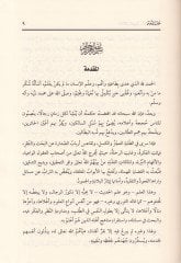 Mevsuatü'l-Muallimiyyi'l-Yemani ve Eseruhu fi İlmi'l-Hadis اة النكت الجياد المنتخبة من كلام شيخ النقاد