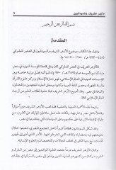 El-Ezherüş-Şerif ves-Sudaniyyun fil-Asril-Memluki (648-923 H. / 1250-1517 M.) - الأزهر الشريف والسودانيون  في العصر المملوكي