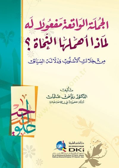 Elcümletül vakiatu mefulen leh - limaza ehmelehan nuhat  - الجملة الواقعة مفعولا له - لماذا اهملها النحاة؟