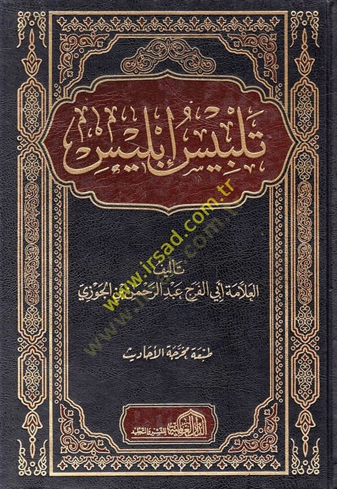 telbis eblis - تلبيس إبليس