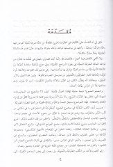 Mucemül-Cumu fil-Lugatil-Arabiyye  - معجم الجموع في اللغة العربية