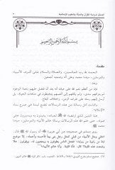 El-Medhal li-Dirasetil-Kuran ves-Sünne vel-Ulumil-İslamiyye - المدخل لدراسة القرآن والسنة والعلوم الإسلامية
