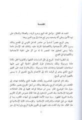 Nazariyyetül-Erbah fil-Mesarifil-İslamiyye - نظرية الأرباح في المصارف الإسلامية دراسة مقارنة