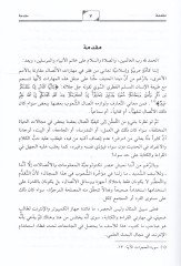Meharatül-İttisal ve Eseruha fi Hayatinal-İlmiyye vel-Ameliyye - مهارات الإتصال وأثرها في حياتنا العلمية والعملية