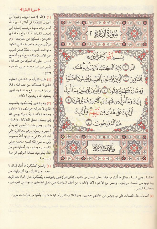 Et-Tefsirül-Müyesser  - التفسير الميسر
