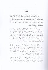Maksadu Islâhu't-Tefkîri'l-Insânî fi'l-Kur'âni'l-Kerîm يم
