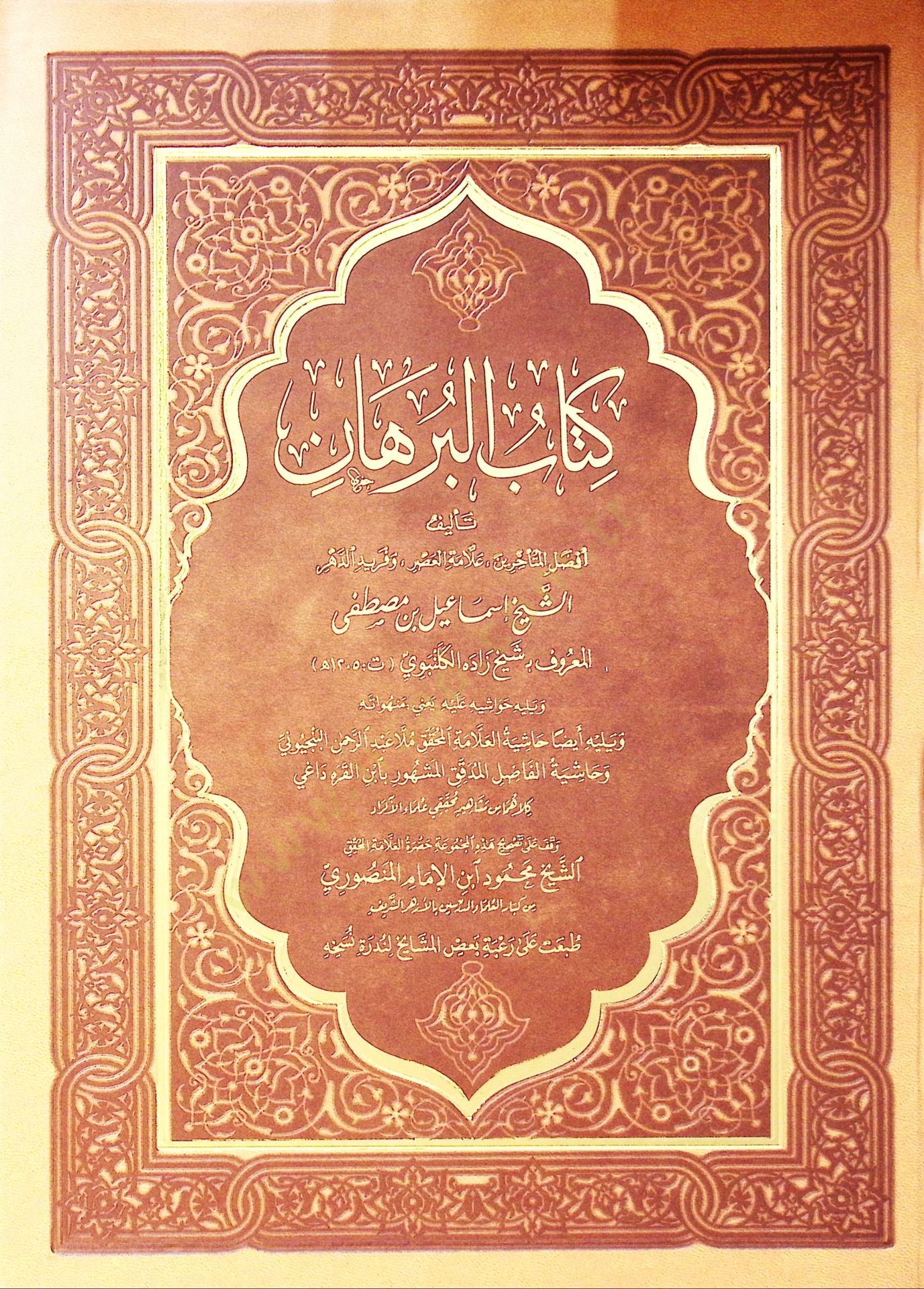Kitabul burhan - كتاب البرهان