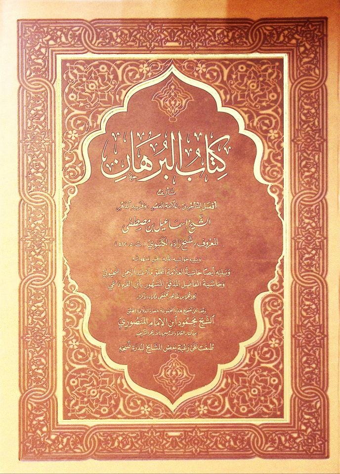 Kitabul burhan - كتاب البرهان