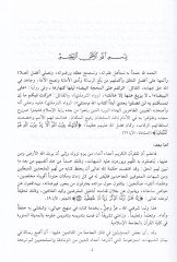Şübehatun Mezume havlel-Kuranil-Kerim ve Reddiha  - شبهات مزعومة حول القرآن الكريم وردها