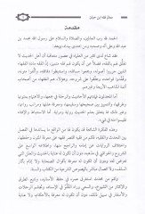 Mealimu Fıkhi İbn Hibban  - معالم فقه أبن حبان