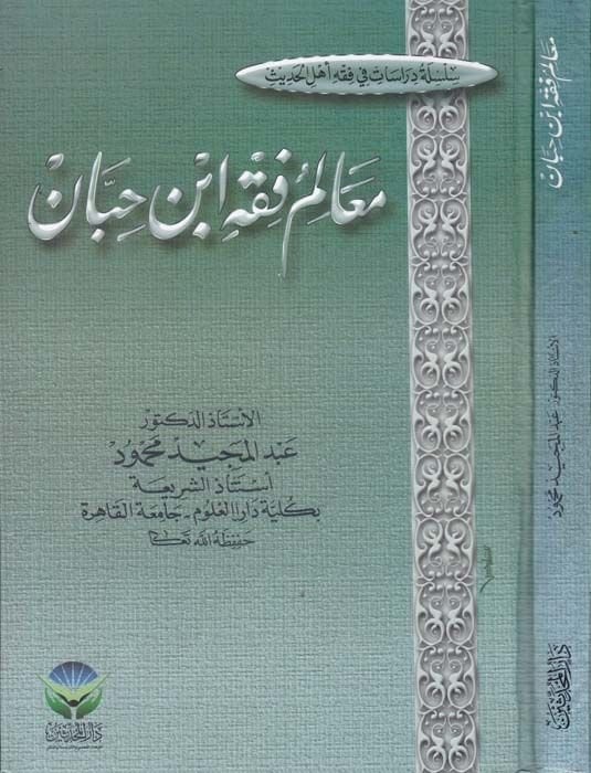 Mealimu Fıkhi İbn Hibban  - معالم فقه أبن حبان