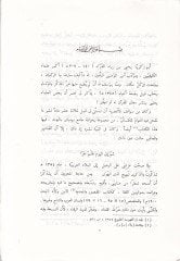المنكوس والممدود والتنبيهات / أبو القاسم البصري علي ب. حمزة - منقوص والممدود والتنبيهات