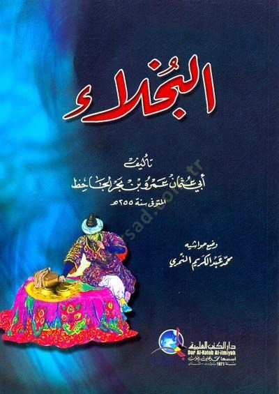 el-BuhalA - البخلاء