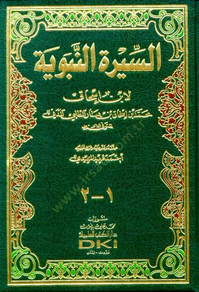 Es-Siretü'n-Nebeviyye - السيرة النبوية
