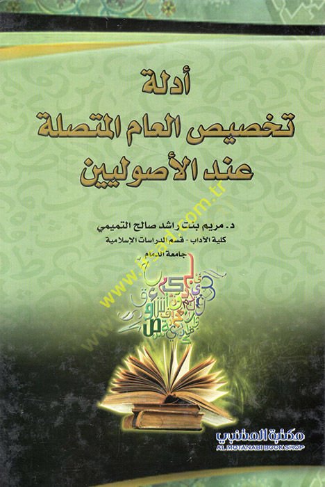 Edilletü Tahsisil-Ammil-Müttasile indel-Usuliyyin  - أدلة تخصيص العام المتصلة عند الأصوليين