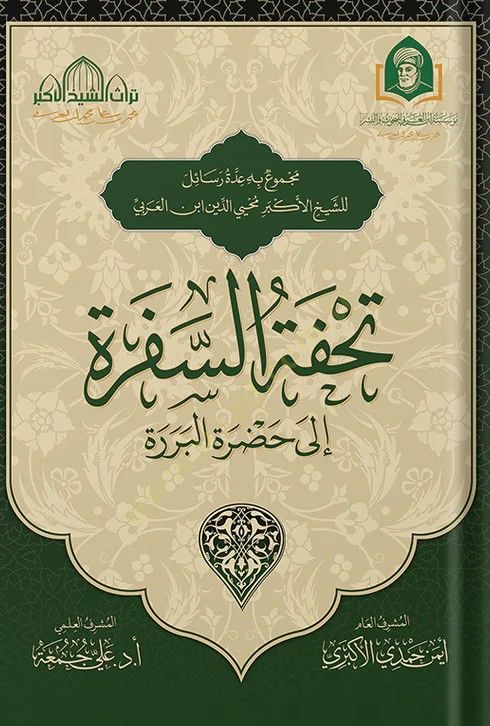 Tuhfet Es Sufra İla Hazret El Berra - تحفة السفرة إلى حضرة البررة