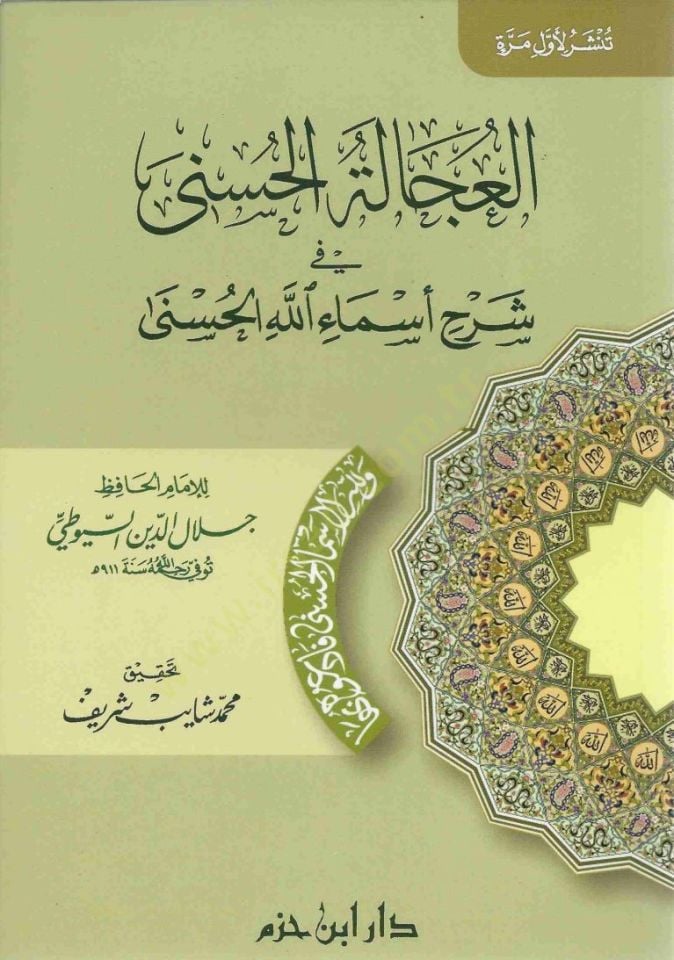 El-Ucaletü'l-Hüsna fi Commentary Esmaillahi'l-Hüsna