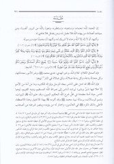 Menhecül-Albani fit-Tahric ve Beyanus-Sanatil-Hadisiyye fih - منهج الألباني في التخريج وبيان الصنعة الحديثية فيه
