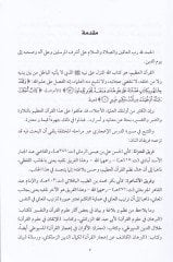 Cemaliyyatüt-Tabiril-Kurani min Hilal li-Dersil-İcazi Diraase fi Failiyyetit-Telakki - جماليات التعبير القرآني من خلال لدرس الإعجازي دراسة في فاعلية التلقي