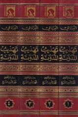 Et-Tehzib fi İhtisaril-Müdevvene  - التهذيب في إختصار المدونة